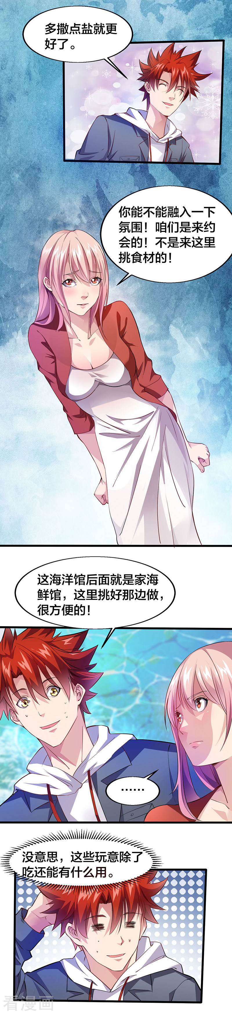 第19话受伤的老人-异能少年王-破界互动（第3张）